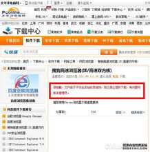 国内多家知名软件下载站联合抵制新版浏览器