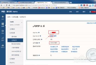 可视化优站采集装修指南 申请appkey
