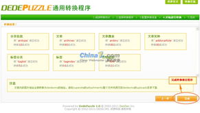 dedepuzzle转换图解 站长之家chinaz.com