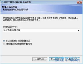 站长之家seo工具包图文安装教程
