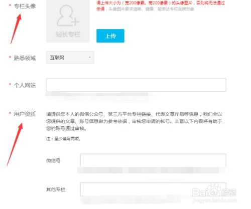 站长之家如何成功开通专栏