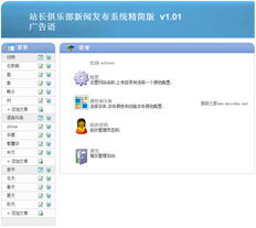 站长俱乐部新闻发布系统精简版 1.01 演示图