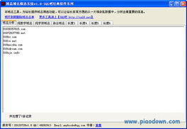 精品域名筛选系统 域名筛选工具 v1.01绿色版下载