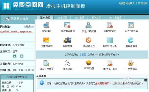 免费空间申请站长必知
