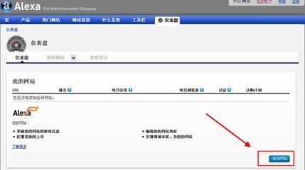 教你向alexa免费提交自己的网站信息 - A5站长网
