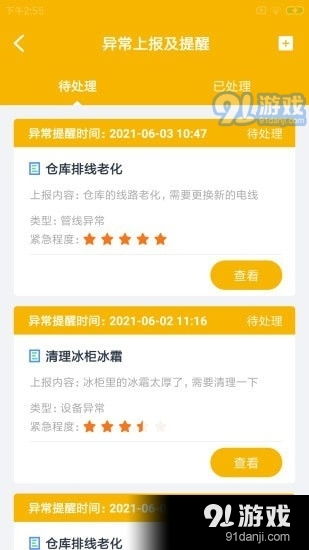 雪妞go快达app下载 雪妞go快达安卓版下载v1.3.0 91手游网