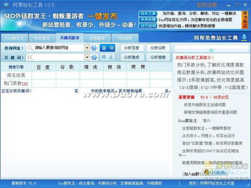 阿帮站长工具