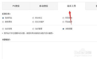 站长怎么查看申请的反馈回复信息