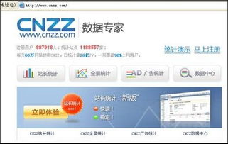 手把手教你轻松玩转cnzz站长统计新版本