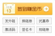 站长之家论坛如何挣金币