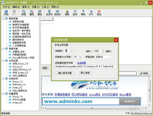站长快车 数据采集软件 v4.0绿色免费版下载