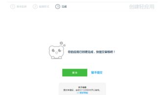 轻应用搭建 文件来源于信息院站长 轻博客