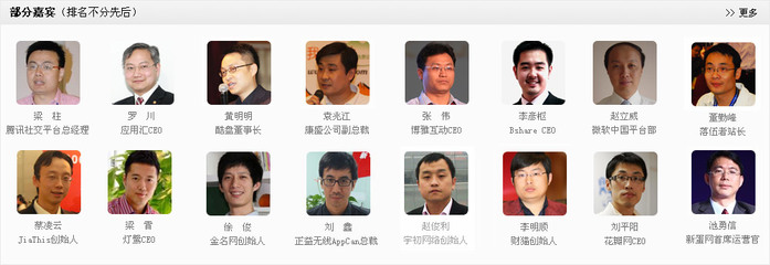 2012第七届中国互联网站长年会
