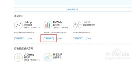 cnzz数据专家统计添加