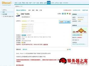 如何使用discuz 论坛中的应用中心