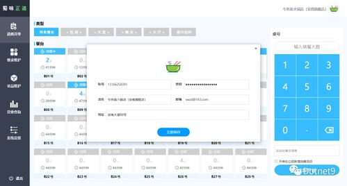 站长推荐 c wpf客户端 蜀味正道