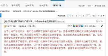 站长社区频遭 爆吧 攻击,草根站长要求管理员做自我检讨