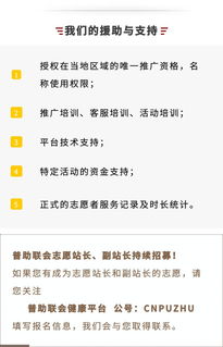 普助联会首批志愿站长和副站长名单公布