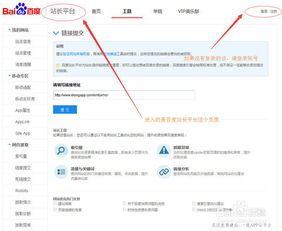 如何在站长平台提交链接