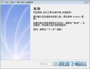 站长之家seo工具包图文安装教程