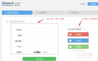 如何加入使用站长论坛