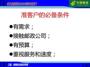 邮政速递揽投站站长销售技能提升