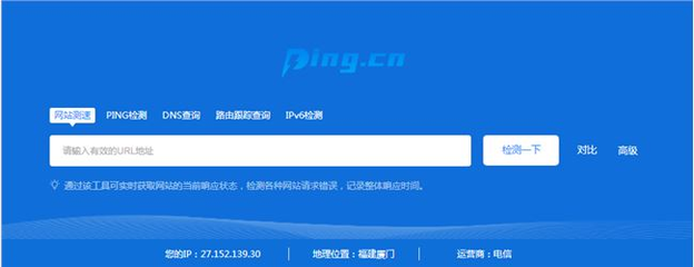 站长之家-全新全国ping测试工具