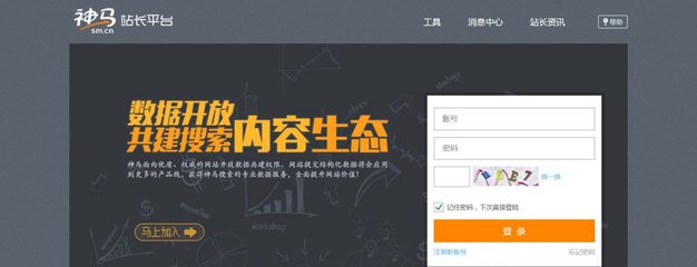 神马站长平台:移动站点搜索数据工具