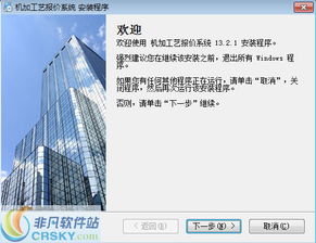 艺舟机加工艺报价系统安装截图