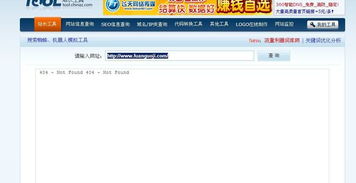 使用站长工具的蜘蛛模拟爬去,结果404 not found