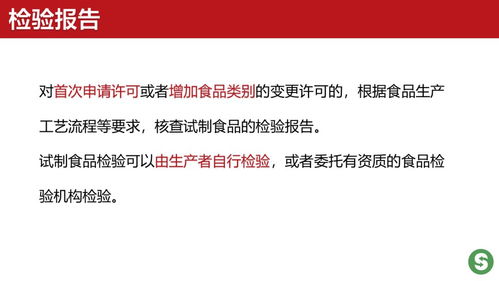 ppt图解 食品生产许可管理办法