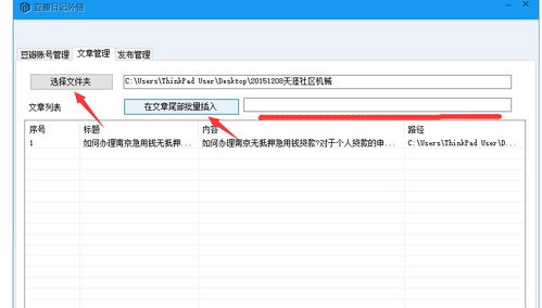 超级站长帮手口碑设置图文教学