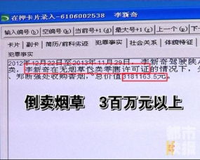宝鸡一 副站长 多年吃空饷 坐牢竟然还领工资