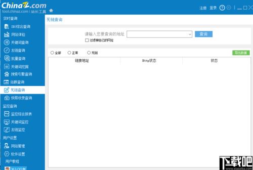站长工具客户端下载 站长工具客户端 v2.0.7.0 官方免费版