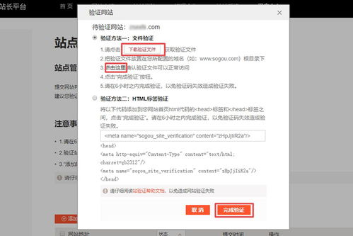 悦然建站分享 站长平台使用教程之添加网站