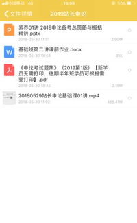 2019站长申论半年班同步共享