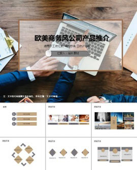欧美商务PPT模板_站长素材