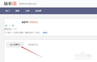 360站长群邀请码自主获取方法