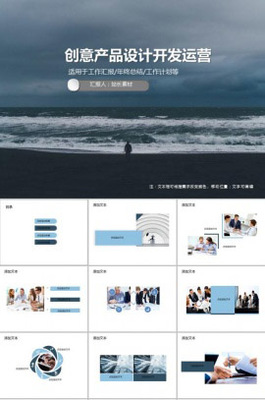 产品设计PPT模板_站长素材