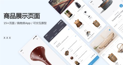 20个电商原型图例子,轻松搞定电商原型设计