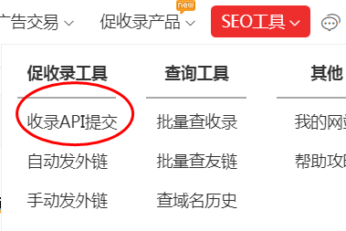 站长资源提交API提交怎么操作?