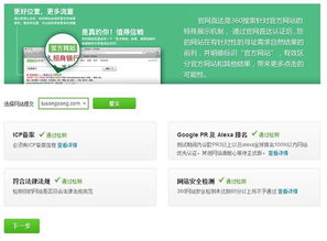 360站长平台推出 官网直达 功能