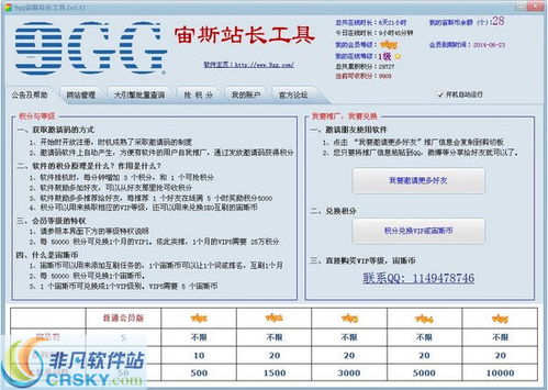 宙斯站长工具界面预览 宙斯站长工具界面图片