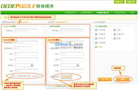 dedepuzzle转换图解 站长之家chinaz.com详解