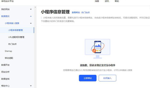 神马站长平台使用教程之数据提交