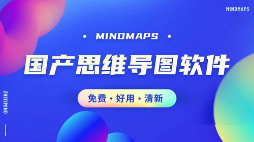 简单好用的思维导图软件推荐 专为站长精心挑选
