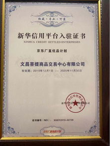 文昌菩提商品交易中心在琼启动“信用厂直优品计划”，助力站长发展