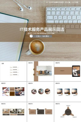 专业产品展示PPT模板 站长素材精选推荐