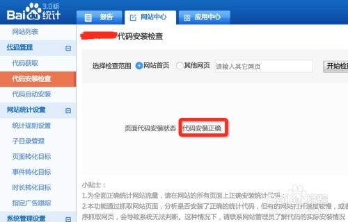 网站流量统计指南 站长的实用方法