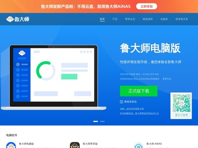 鲁大师平替与替代品推荐 站长必备的系统工具与网站产品